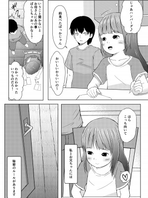[Happy Libido] 妹は恥ずかしいけどえっちしたい_04