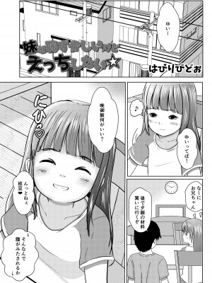 [Happy Libido] 妹は恥ずかしいけどえっちしたい_03