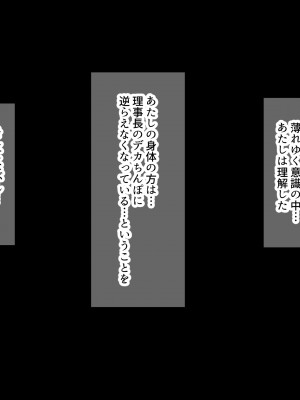 [なのはなジャム] 学園を支配する高飛車すぎる巨乳娘を理事長特権でワカらせて快楽漬けにしちゃう話_104