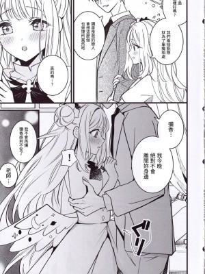 (C103) [One and Only (せち)] 聖夜純愛真剣交際婚前交渉本 (ブルーアーカイブ) [中国翻訳]_04