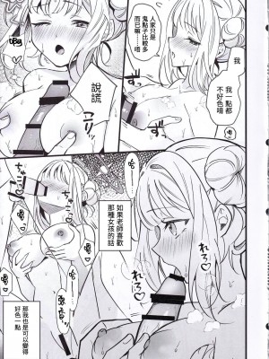 (C103) [One and Only (せち)] 聖夜純愛真剣交際婚前交渉本 (ブルーアーカイブ) [中国翻訳]_10