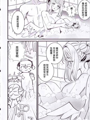 (C103) [One and Only (せち)] 聖夜純愛真剣交際婚前交渉本 (ブルーアーカイブ) [中国翻訳]_07