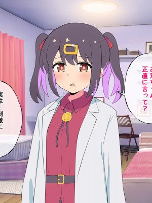[radio tower (ラジオ先生)] お兄ちゃんの性処理は妹におまかせ! (お兄ちゃんはおしまい!)_046