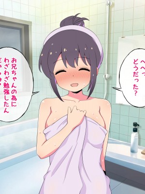 [radio tower (ラジオ先生)] お兄ちゃんの性処理は妹におまかせ! (お兄ちゃんはおしまい!)_088