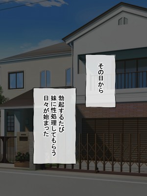 [radio tower (ラジオ先生)] お兄ちゃんの性処理は妹におまかせ! (お兄ちゃんはおしまい!)_042