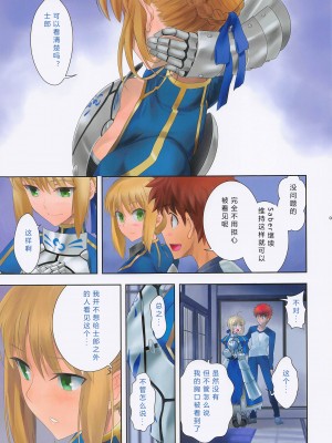 (春の超同人祭 2022) [CRAZY CLOVER CLUB (クロハぬえ)] flowers (Fate／stay night) [黑作坊机翻]_05