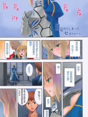 (春の超同人祭 2022) [CRAZY CLOVER CLUB (クロハぬえ)] flowers (Fate／stay night) [黑作坊机翻]_03