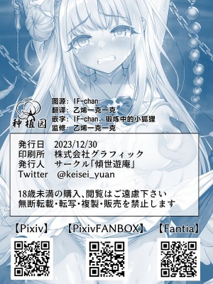 [傾世遊庵 (いつきけいせい)] 魔女裁判 (ブルーアーカイブ) [种植园汉化] [DL版]_40