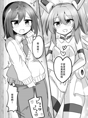 [さね野郎] TS魔法少女、弟に犯される [天煌汉化组]_06
