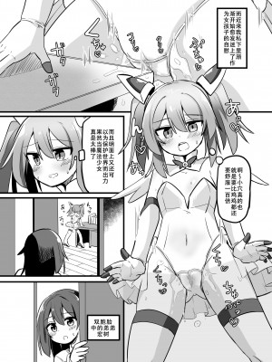 [さね野郎] TS魔法少女、弟に犯される [天煌汉化组]_04