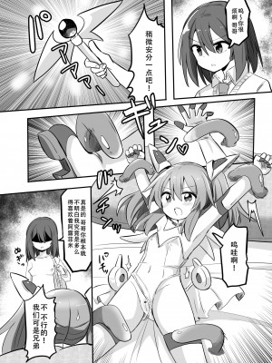 [さね野郎] TS魔法少女、弟に犯される [天煌汉化组]_11
