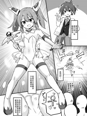 [さね野郎] TS魔法少女、弟に犯される [天煌汉化组]_03