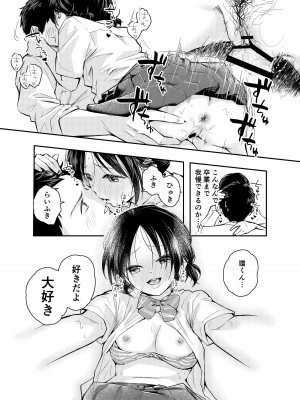 [はつやすみ] えっちな事で頭がいっぱいになってしまった女の子 [DL版]_39