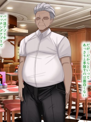 [なのはなジャム] 俺の大切で大好きな幼馴染ユイカが気持ち悪いおじさんのちんぽにゾッコンになる話_114