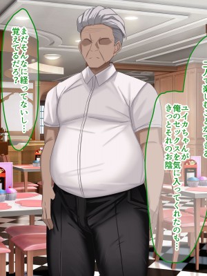 [なのはなジャム] 俺の大切で大好きな幼馴染ユイカが気持ち悪いおじさんのちんぽにゾッコンになる話_196