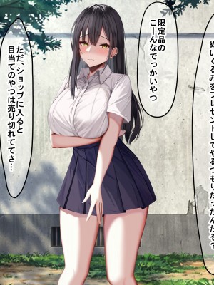 [なのはなジャム] 俺の大切で大好きな幼馴染ユイカが気持ち悪いおじさんのちんぽにゾッコンになる話_107