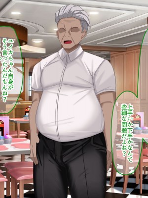 [なのはなジャム] 俺の大切で大好きな幼馴染ユイカが気持ち悪いおじさんのちんぽにゾッコンになる話_201