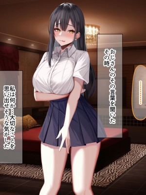 [なのはなジャム] 俺の大切で大好きな幼馴染ユイカが気持ち悪いおじさんのちんぽにゾッコンになる話_310