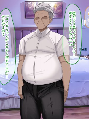 [なのはなジャム] 俺の大切で大好きな幼馴染ユイカが気持ち悪いおじさんのちんぽにゾッコンになる話_096