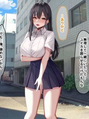 [なのはなジャム] 俺の大切で大好きな幼馴染ユイカが気持ち悪いおじさんのちんぽにゾッコンになる話_276