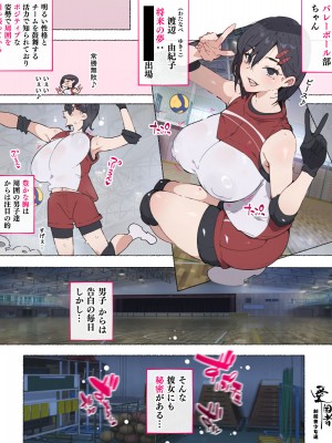 [愛国者 (アゴビッチ姉さん)]部活動女子達 ～卒業アルバムには載らない 私達のHな思い出～_037