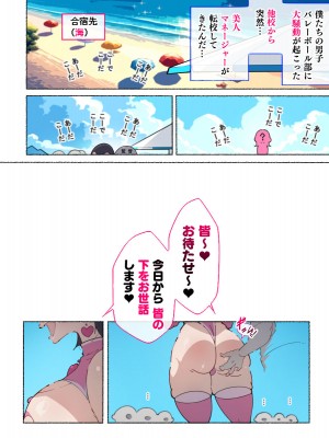 [愛国者 (アゴビッチ姉さん)]部活動女子達 ～卒業アルバムには載らない 私達のHな思い出～_019