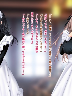 [南浜屋] 非モテでもメイドを孕ませたい！生意気メイド生イキ編_189