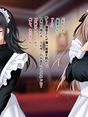 [南浜屋] 非モテでもメイドを孕ませたい！生意気メイド生イキ編_265