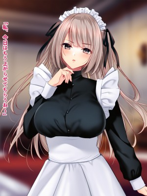 [南浜屋] 非モテでもメイドを孕ませたい！生意気メイド生イキ編_270