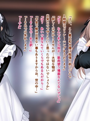 [南浜屋] 非モテでもメイドを孕ませたい！生意気メイド生イキ編_191