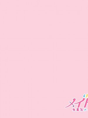 [南浜屋] 非モテでもメイドを孕ませたい！生意気メイド生イキ編_342