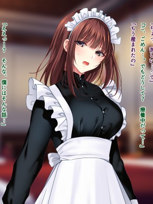 [南浜屋] 非モテでもメイドを孕ませたい！生意気メイド生イキ編_268