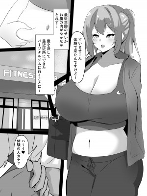 [Coconut Milk (Ciel)] 寝取られパーソナルジム_03