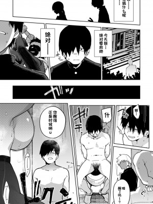 [印度カリー] わたしは君のヒロインじゃない (ANGEL 倶楽部 2022年5月号)｜我不是你的女主角 [一只麻利的鸽子汉化] [DL版]_11