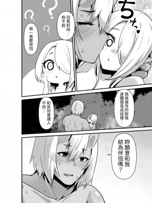 [箸置き (おてもと)] エルフとオーガがらぶらぶえっちするお話 [蕪菁堂]_18