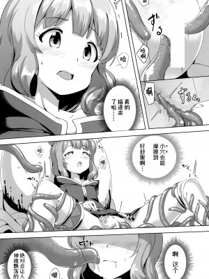 (C94) [激浪Director (ヨシカ)] ミリオンライブ!の触手本 + おまけ (アイドルマスター ミリオンライブ!) [中国翻訳]_36