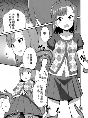 (C94) [激浪Director (ヨシカ)] ミリオンライブ!の触手本 + おまけ (アイドルマスター ミリオンライブ!) [中国翻訳]_05