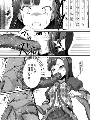 (C94) [激浪Director (ヨシカ)] ミリオンライブ!の触手本 + おまけ (アイドルマスター ミリオンライブ!) [中国翻訳]_06