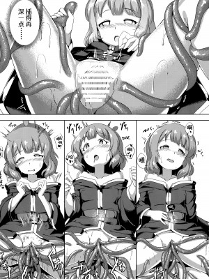 (C94) [激浪Director (ヨシカ)] ミリオンライブ!の触手本 + おまけ (アイドルマスター ミリオンライブ!) [中国翻訳]_38