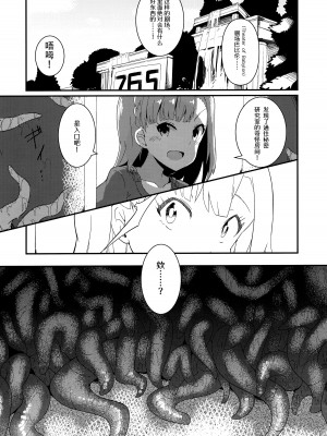 (C94) [激浪Director (ヨシカ)] ミリオンライブ!の触手本 + おまけ (アイドルマスター ミリオンライブ!) [中国翻訳]_04