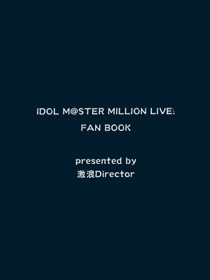 (C94) [激浪Director (ヨシカ)] ミリオンライブ!の触手本 + おまけ (アイドルマスター ミリオンライブ!) [中国翻訳]_52