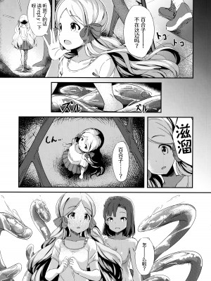 (C94) [激浪Director (ヨシカ)] ミリオンライブ!の触手本 + おまけ (アイドルマスター ミリオンライブ!) [中国翻訳]_54