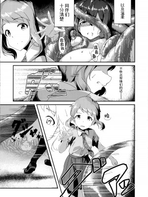 (C94) [激浪Director (ヨシカ)] ミリオンライブ!の触手本 + おまけ (アイドルマスター ミリオンライブ!) [中国翻訳]_60