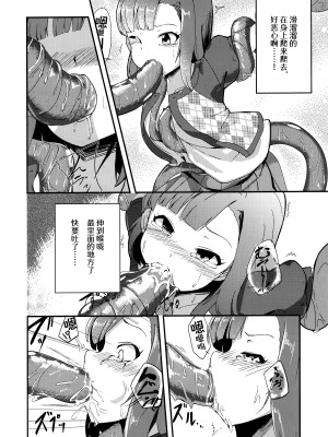 (C94) [激浪Director (ヨシカ)] ミリオンライブ!の触手本 + おまけ (アイドルマスター ミリオンライブ!) [中国翻訳]_07