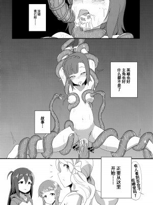 (C94) [激浪Director (ヨシカ)] ミリオンライブ!の触手本 + おまけ (アイドルマスター ミリオンライブ!) [中国翻訳]_23