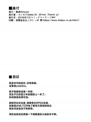 (C94) [激浪Director (ヨシカ)] ミリオンライブ!の触手本 + おまけ (アイドルマスター ミリオンライブ!) [中国翻訳]_51