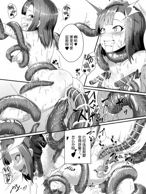 (C94) [激浪Director (ヨシカ)] ミリオンライブ!の触手本 + おまけ (アイドルマスター ミリオンライブ!) [中国翻訳]_16