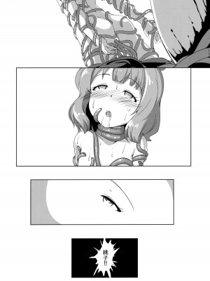 (C94) [激浪Director (ヨシカ)] ミリオンライブ!の触手本 + おまけ (アイドルマスター ミリオンライブ!) [中国翻訳]_48