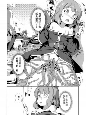 (C94) [激浪Director (ヨシカ)] ミリオンライブ!の触手本 + おまけ (アイドルマスター ミリオンライブ!) [中国翻訳]_41