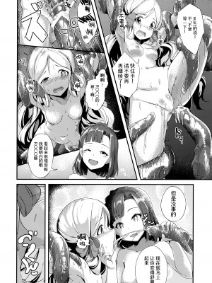 (C94) [激浪Director (ヨシカ)] ミリオンライブ!の触手本 + おまけ (アイドルマスター ミリオンライブ!) [中国翻訳]_55